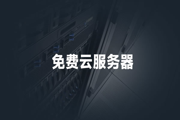 美国服务器
